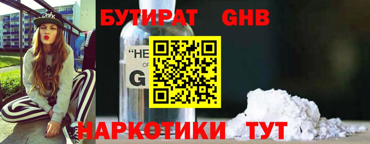 БУТИРАТ 1.4BDO  Бутират  Фролово  Вход с VPN 