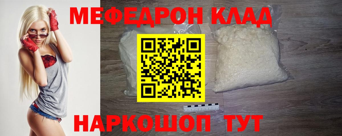 Меф мяу мяу мука Фролово
